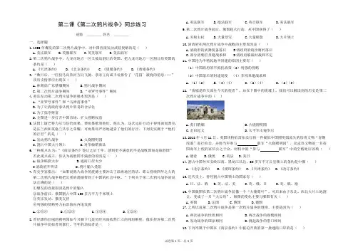 第二次鸦片战争同步练习 部编版历史八年级上册