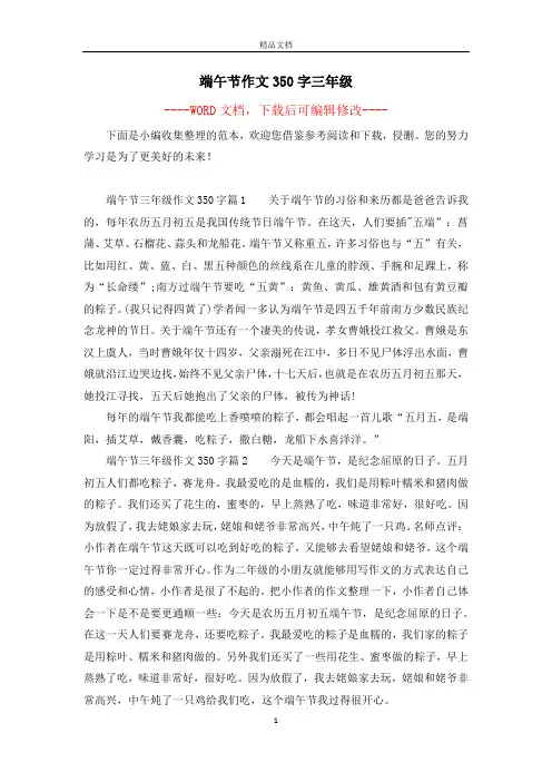 端午节作文350字三年级