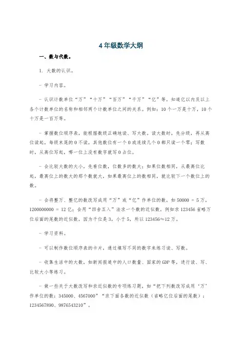 4年级数学大纲