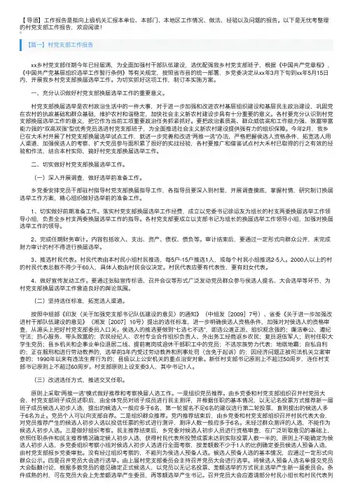村党支部工作报告