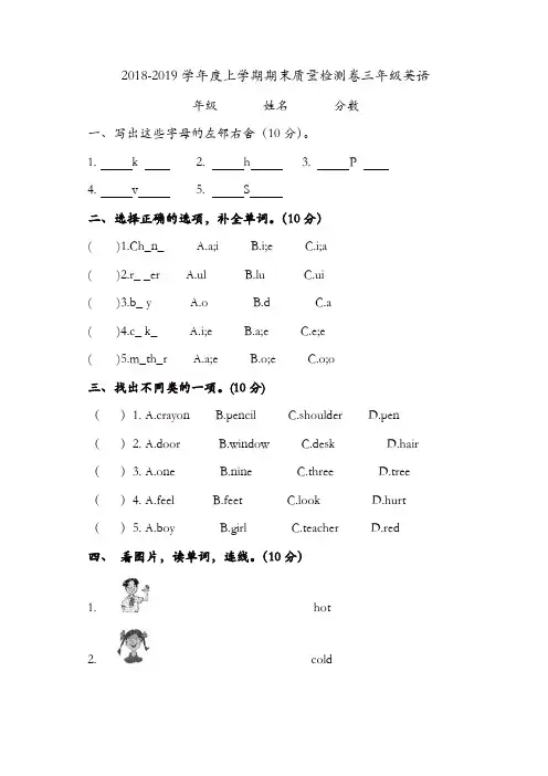 三年级上册英语试题 - 2018-2019 期末试卷 冀教版【精品】