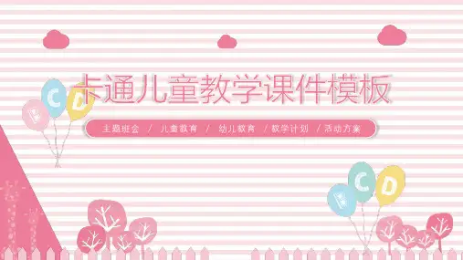 儿童教学课件卡通粉色桃花通用动态PPT模板素材方案