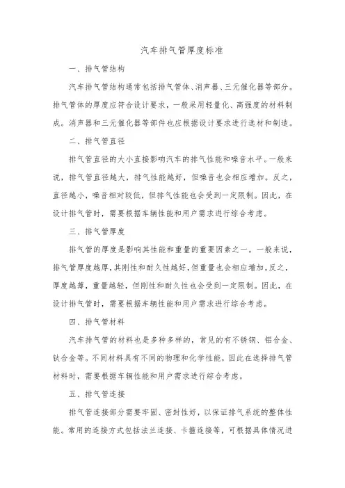 汽车排气管厚度标准