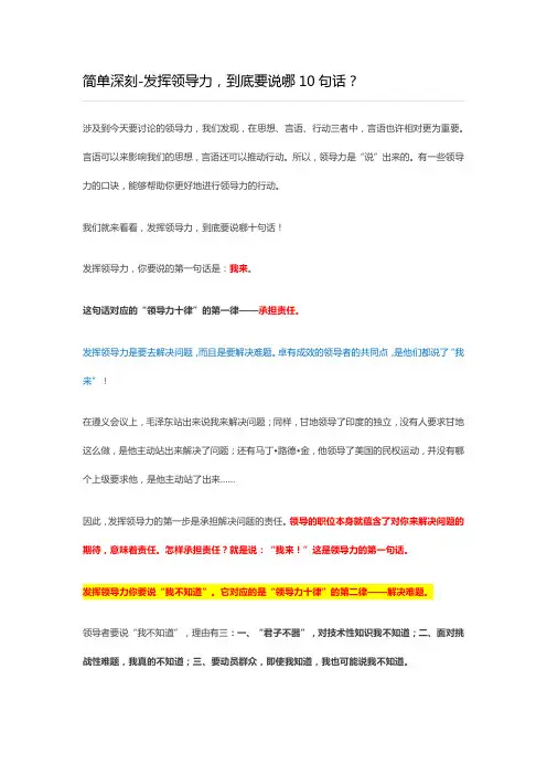 简单深刻-发挥领导力,到底要说哪10句话？