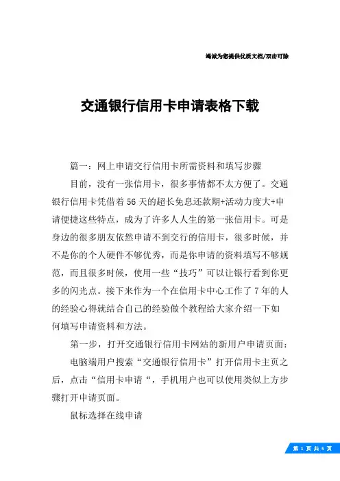 交通银行信用卡申请表格下载