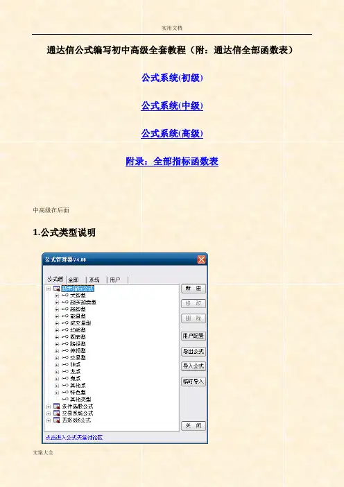 通达信公式教程(附通达信全部函数表)