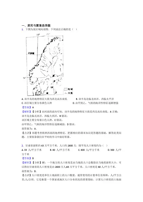 初中地理 居民与聚落(附答案)