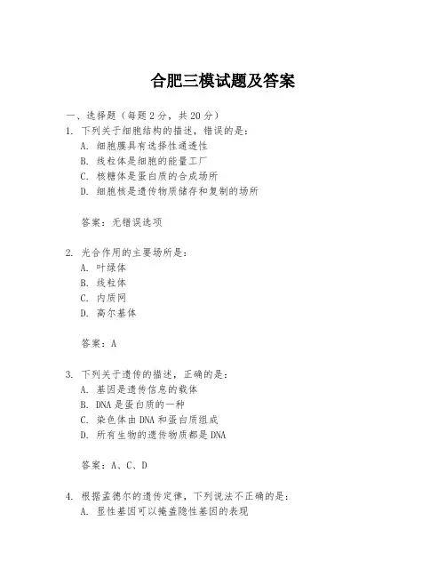 合肥三模试题及答案