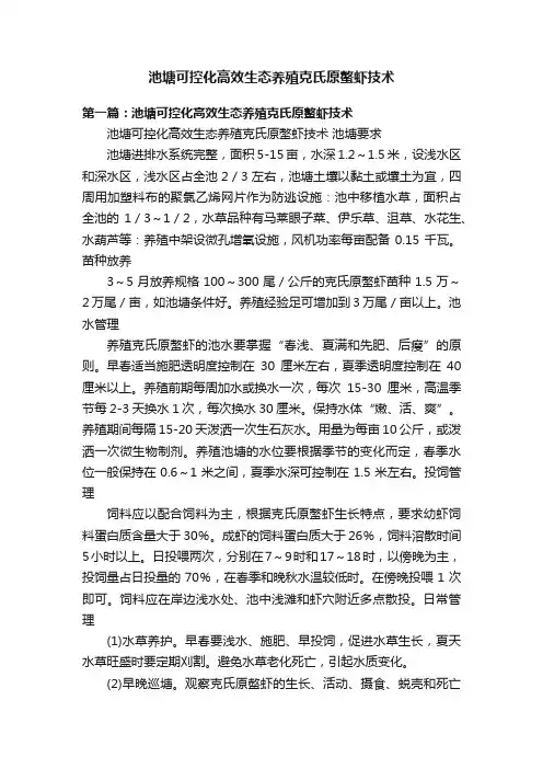 池塘可控化高效生态养殖克氏原螯虾技术