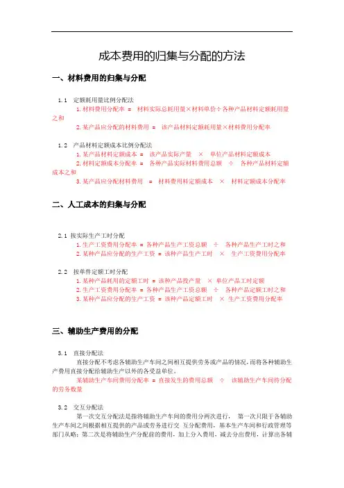成本费用的归集与分配方法