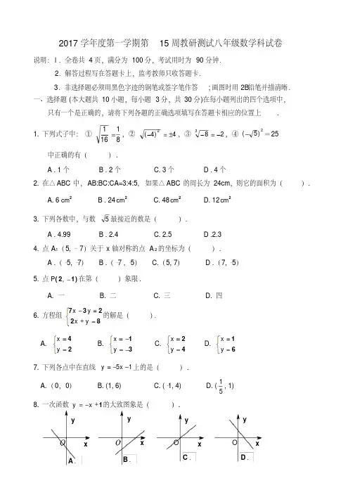 2017-2018学年广东省佛山市顺德区八年级上第十五周教研数学试卷含答案