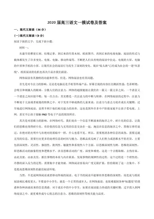 2020届高三语文一模试卷及答案