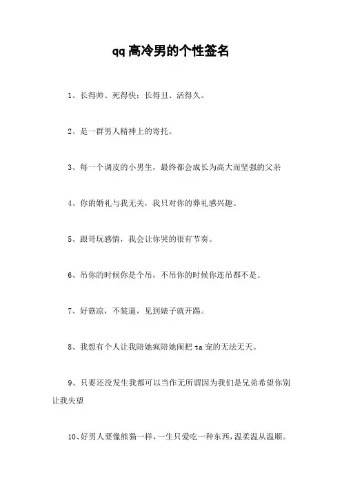qq高冷男的个性签名
