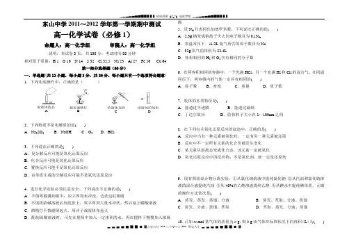 广东省梅县东山中学11-12学年高一上学期期中试题化学