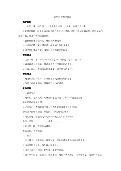 小学语文_13荷叶圆圆教学设计学情分析教材分析课后反思