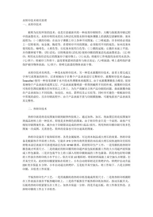 水转印技术相关原理