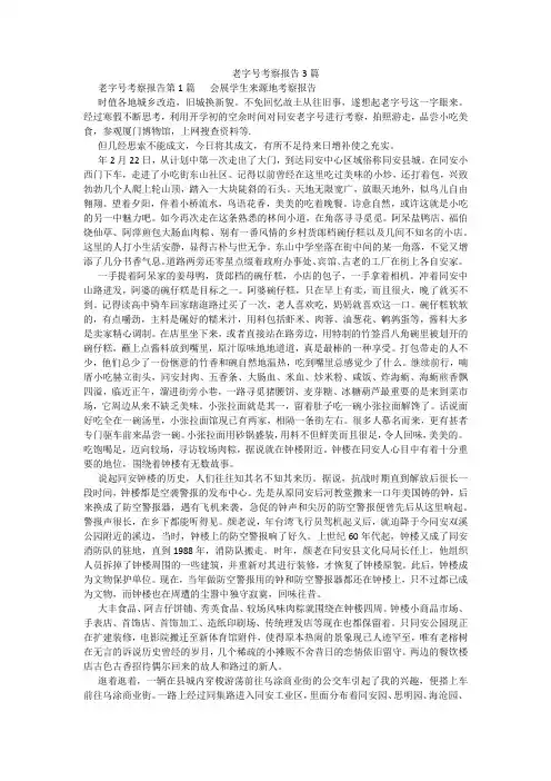 百度文库精品文档-老字号考察报告3篇