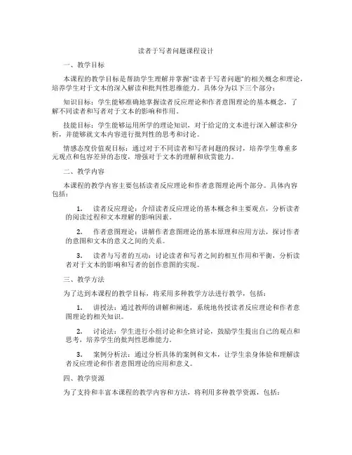 读者于写者问题课程设计