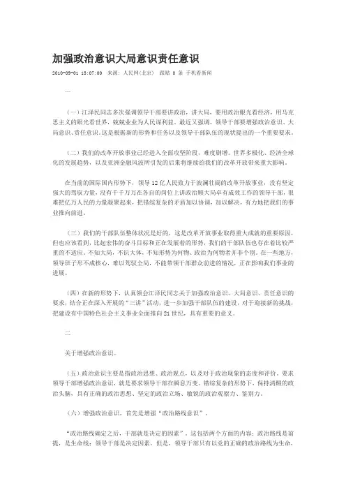 谈政治意识、大局意识、责任意识