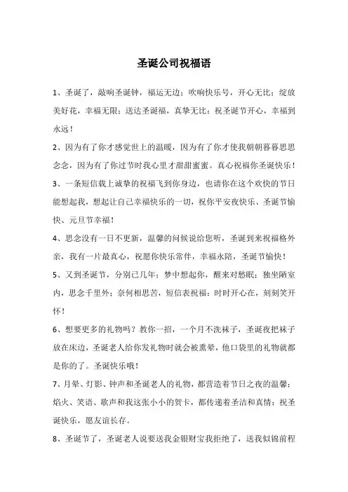 圣诞公司祝福语
