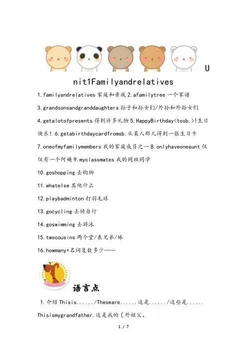 上海牛津六年级英语(上册)第一单元完美讲义全
