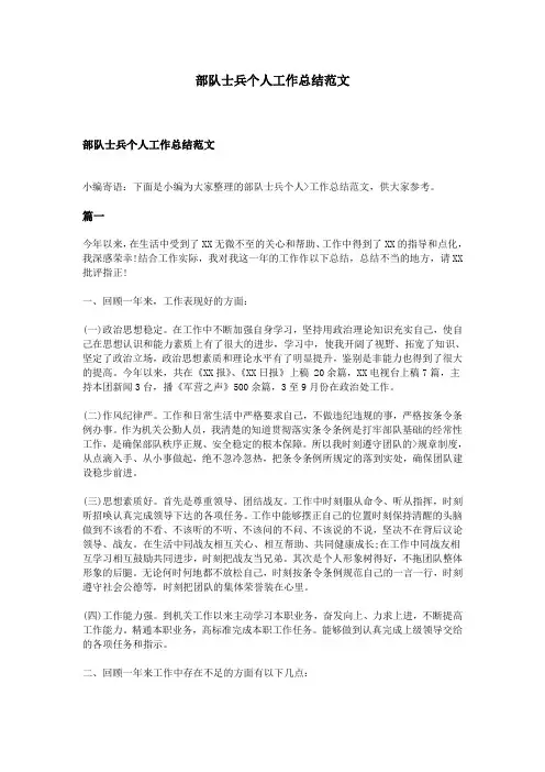 部队士兵个人工作总结范文