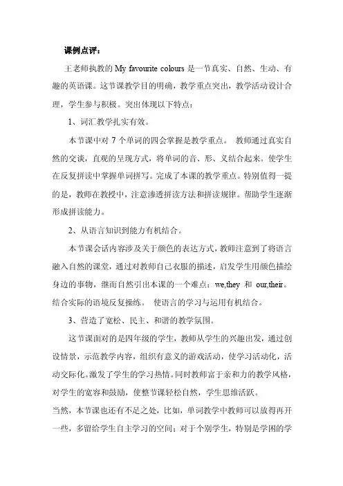 冀教版四年级英语评课稿LESSON25