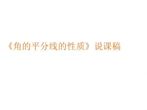 角的平分线的性质完整篇