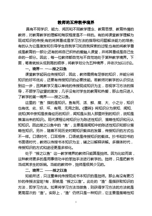教师的五种教学境界