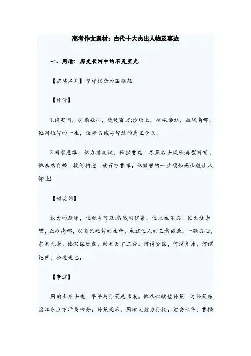 古代十大杰出人物及事迹