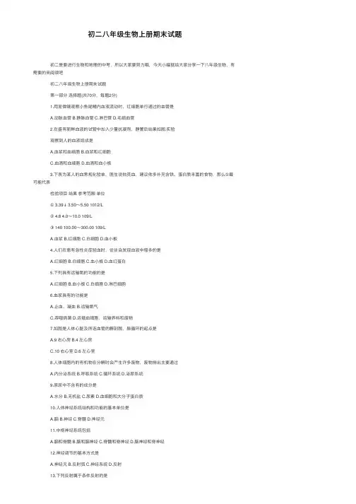 初二八年级生物上册期末试题