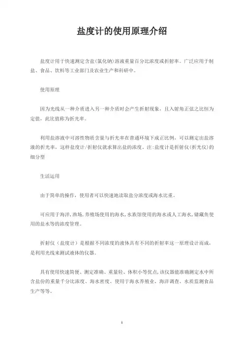 盐度计的使用原理介绍
