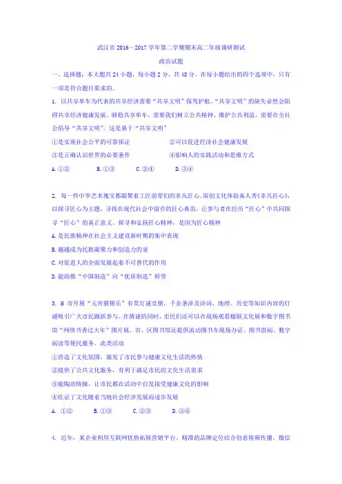 湖北省荆州市高一下册第二学期期末考试政治试题含答案【精编】.doc