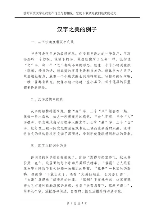 汉字之美的例子
