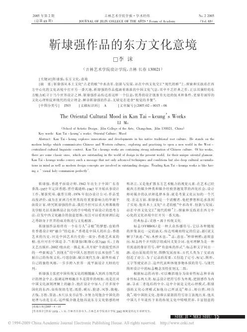 靳埭强作品的东方文化意境