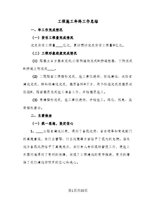 工程施工年终工作总结(6篇)