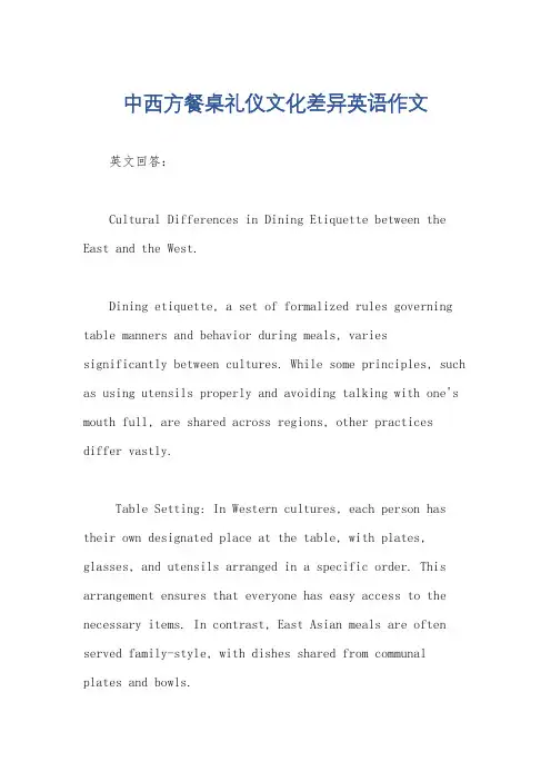 中西方餐桌礼仪文化差异英语作文