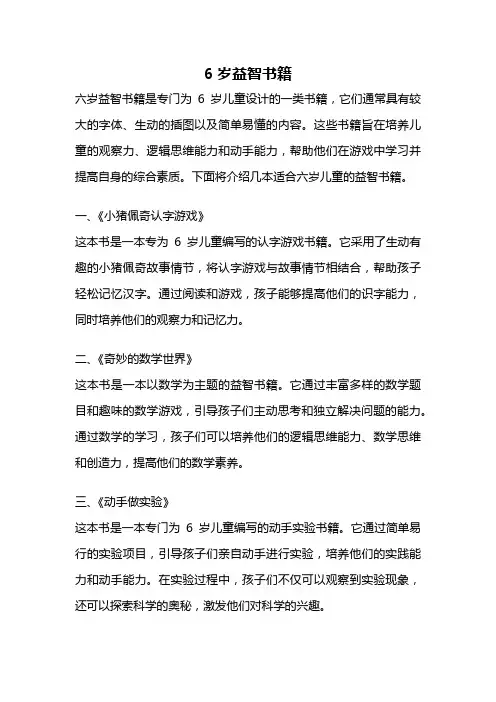 6岁益智书籍