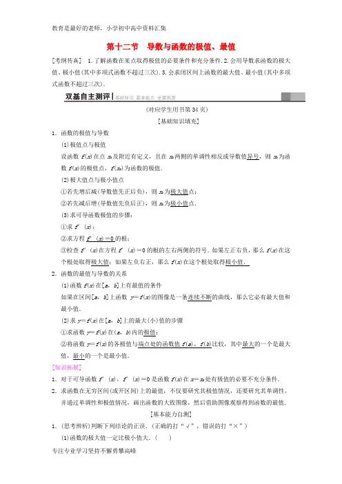 【K12教育学习资料】2019年高考数学一轮复习学案+训练+课件(北师大版文科)： 第2章 函数、导