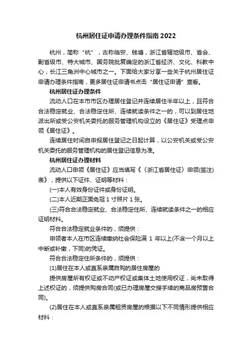 杭州居住证申请办理条件指南2022
