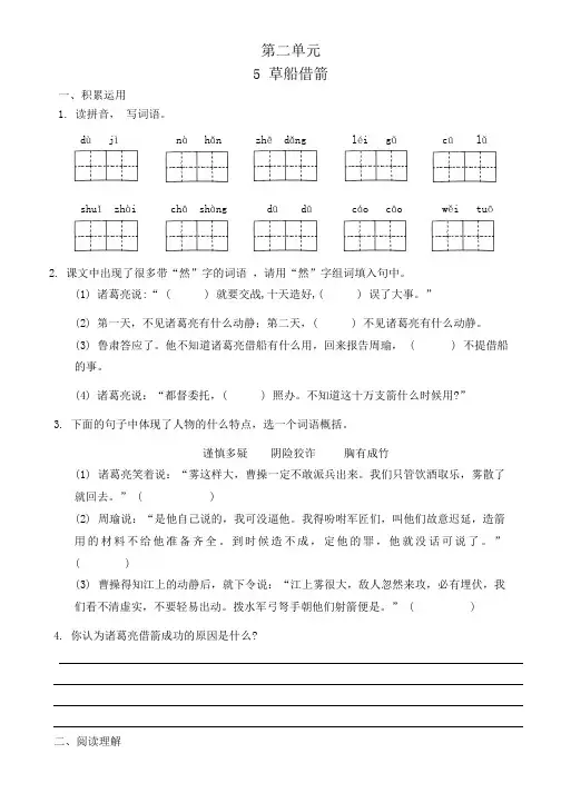 草船借箭(同步练习)2023-2024学年统编版语文五年级下册