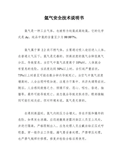 氩气安全技术说明书