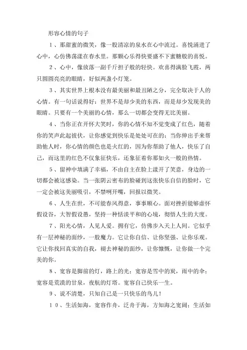 关于形容心情的句子大全
