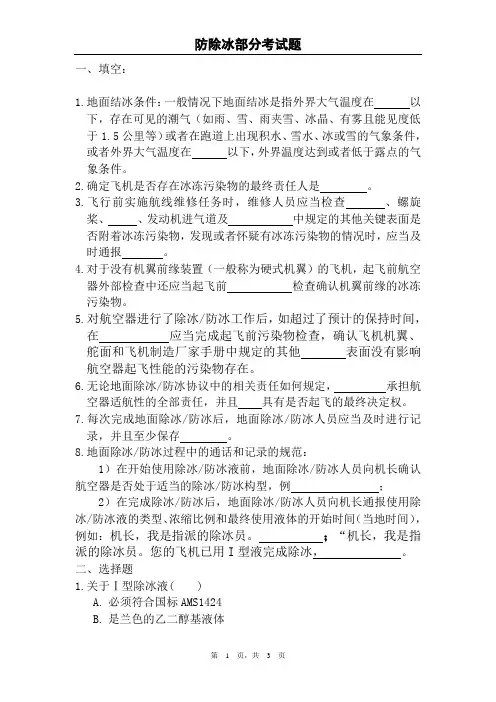 防除冰部分考试题