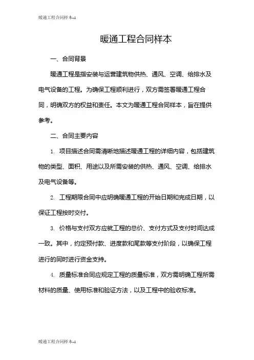 暖通工程合同样本