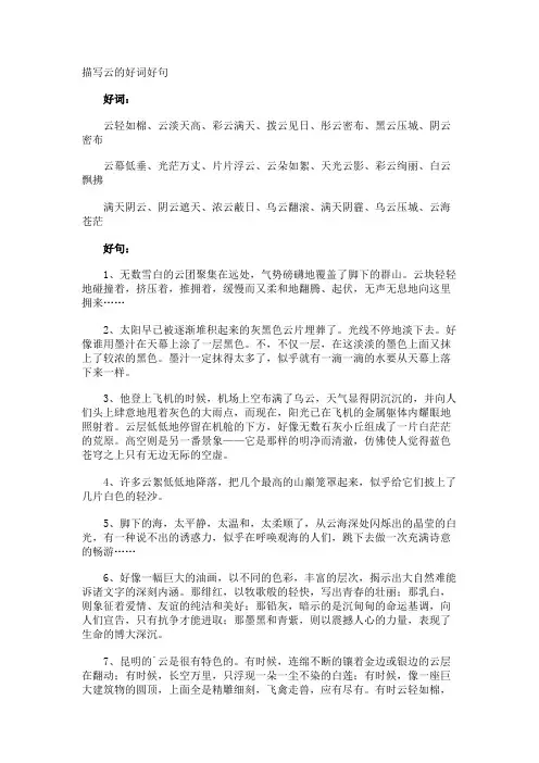 描写云的好词好句