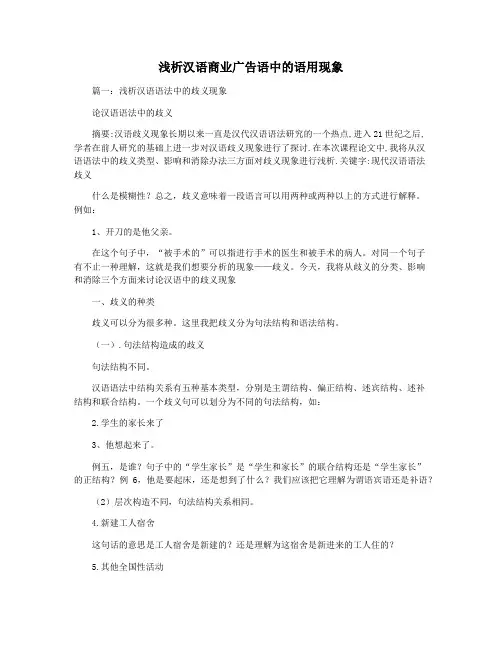 浅析汉语商业广告语中的语用现象