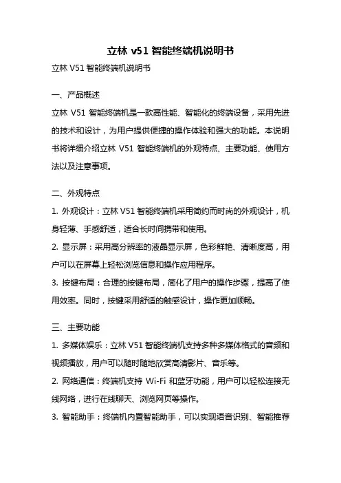 立林v51智能终端机说明书
