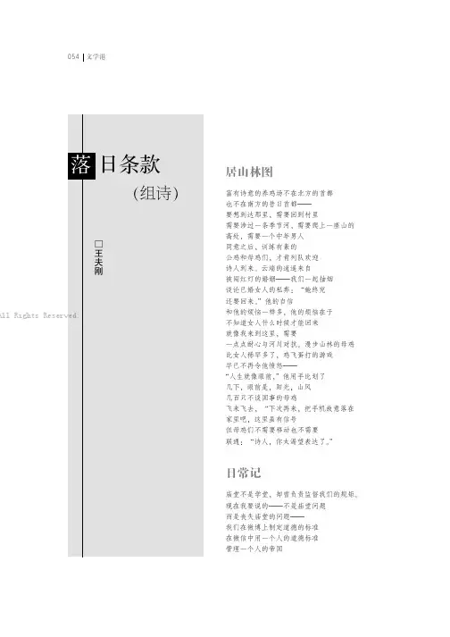 落日条款(组诗)