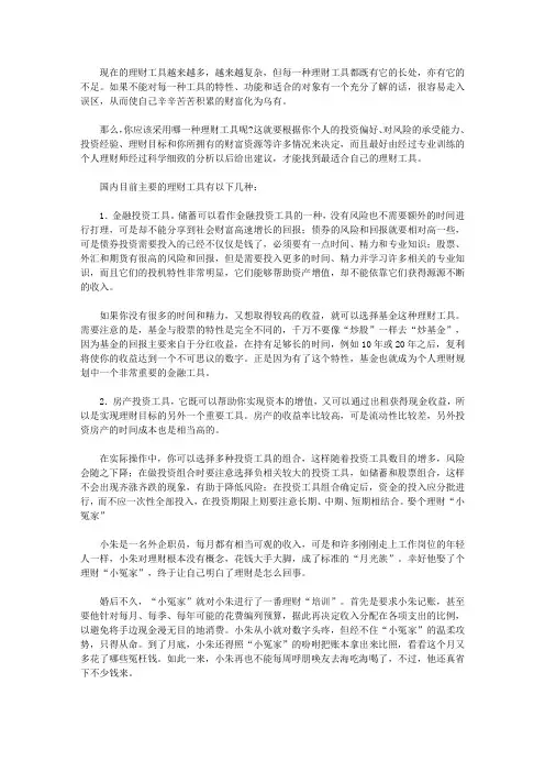 做个快乐的守财奴：中国人最该读的100个理财故事_如何选择最适合自己的理财工具